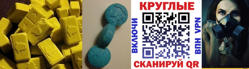 ЭКСТАЗИ круглые  Абдулино 